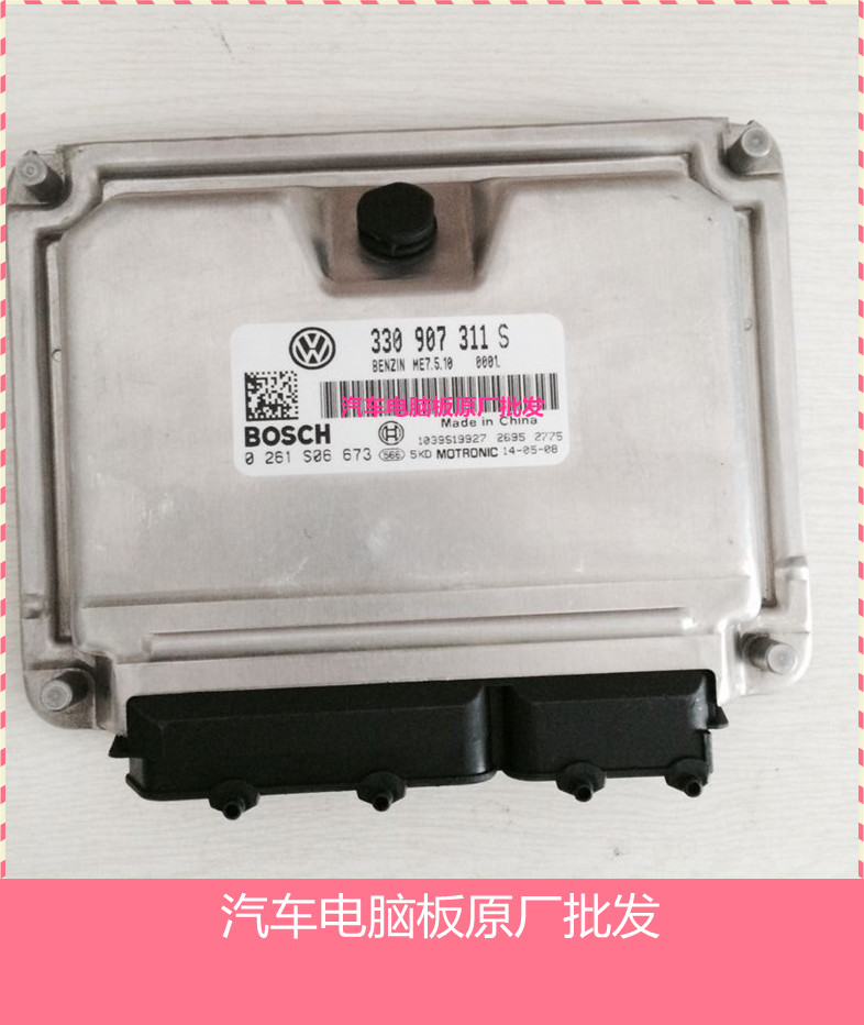 大众桑塔纳-1.8L汽车发动机电脑板 330907311S/ 0261S06673包邮