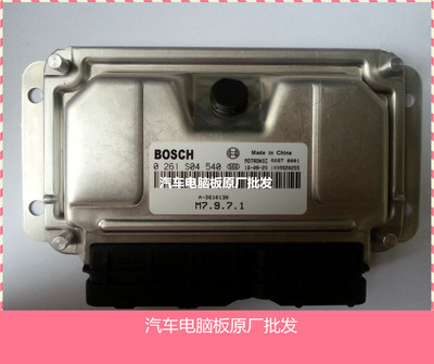 (实拍)东方菱智发动机电脑板 ECU 0261S04540/A-3610130全新包邮