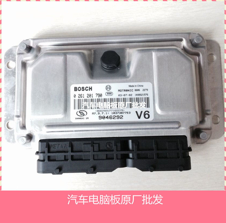 厂家实拍上海通用景程别克发动机电脑板 0261201790 包邮