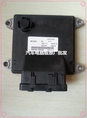 哈飞汽车发动机电脑板 28321115 AC37213023 B6000779 全新正品