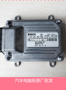 实拍东风小康汽车发动机电脑板/F01R00D349/3600100-95包邮