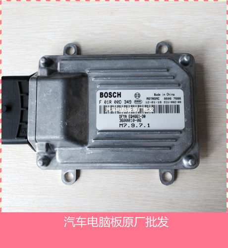 实拍东风小康汽车发动机电脑板/F01R00D349/3600100-95包邮