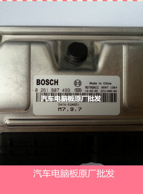 厂家实拍 东风小康发动机电脑板 ECU 0261B07499 EQ465I全新包邮