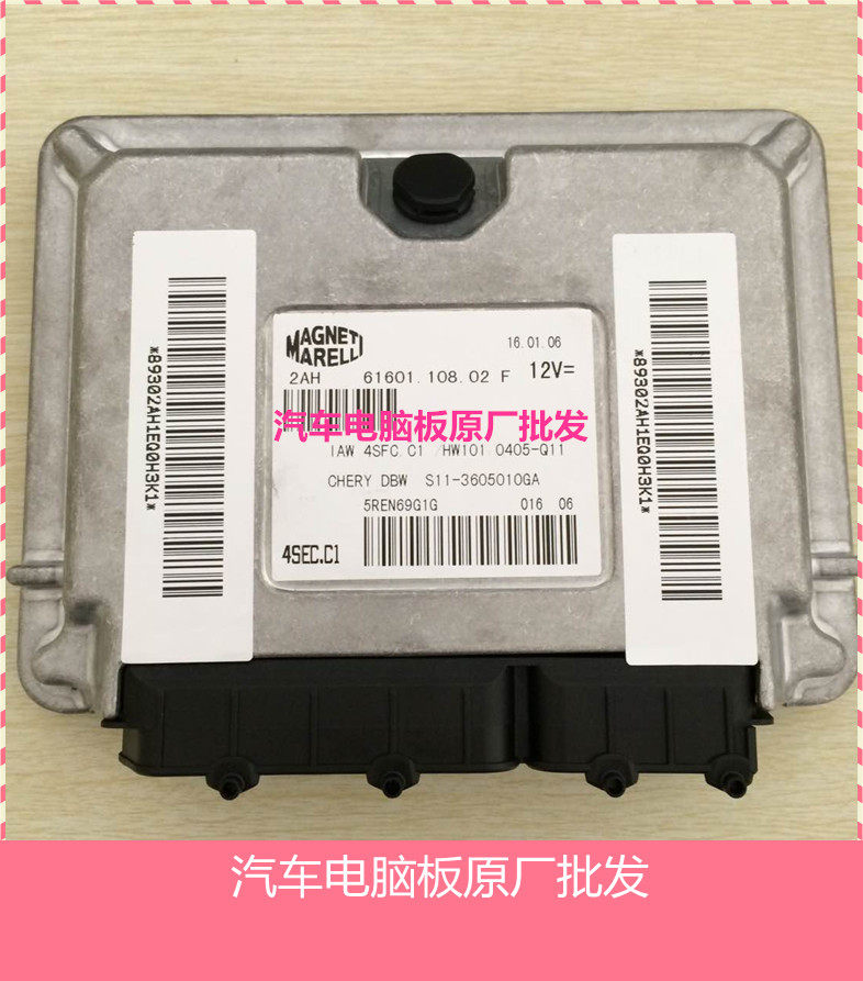 奇瑞QQ0.8汽车发动机电脑板ECU S11-3605010GA/IAW 4SFC.C1 包邮