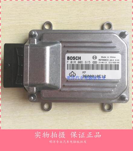 厂家实拍  长安汽车发动机电脑板 F01R00D615 3600010E12 JL466Q