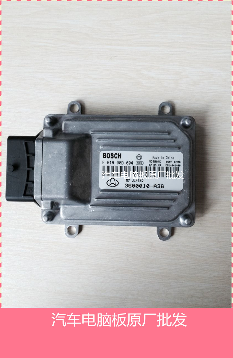 （实拍）长安之星2代 发动机电脑板F01R00D004/3600010A36包邮