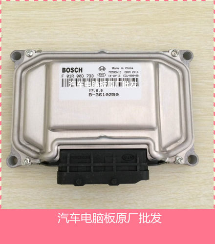 东风景逸汽车发动机电脑板F01R00D733 B-3610250 ME7.8.8 包邮