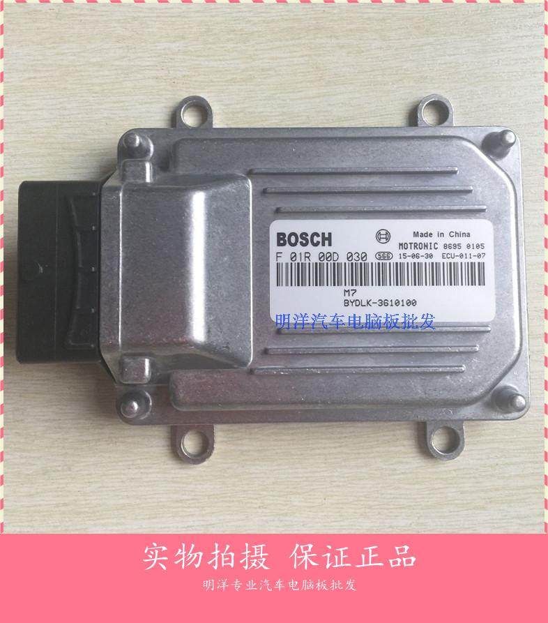 比亚迪F0汽车发动机电脑板F01R00D030/B0D BYDLK-3610100/371QA