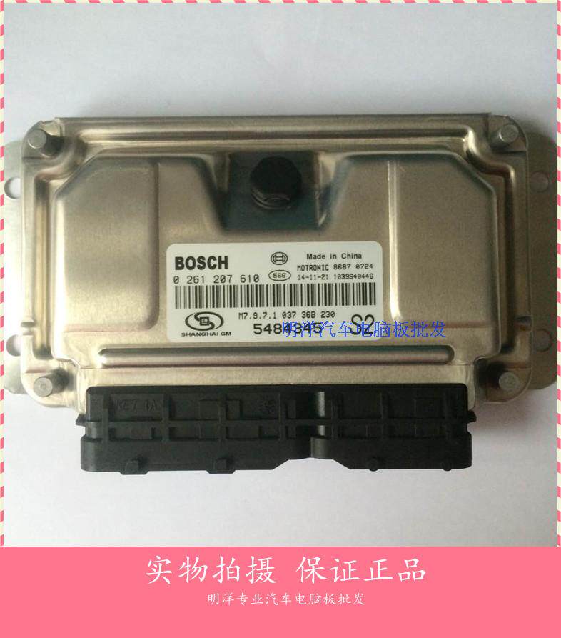别克赛欧汽车发动机电脑板 0261207610 /5484345