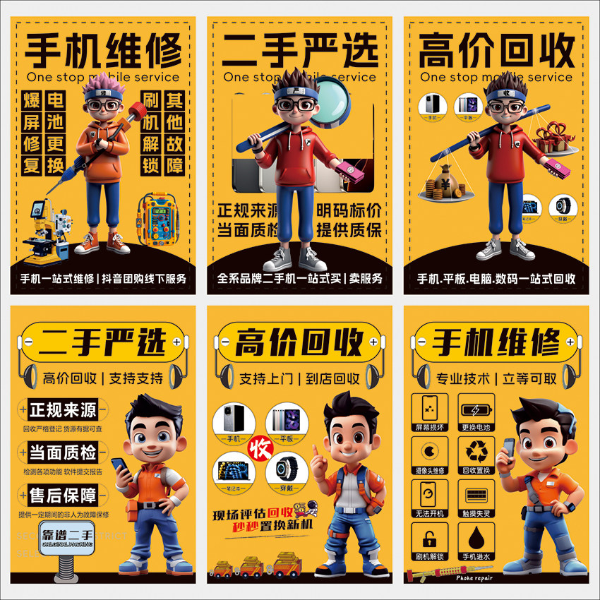 新款手机维修店引流海报贴画