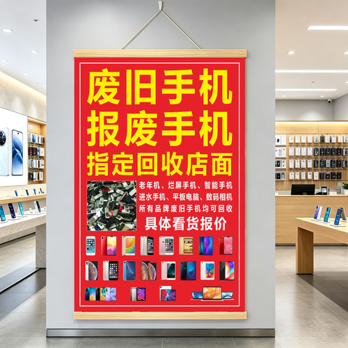 废旧手机回收木质挂画街头夜市广告布挂画摆摊小推车背景布