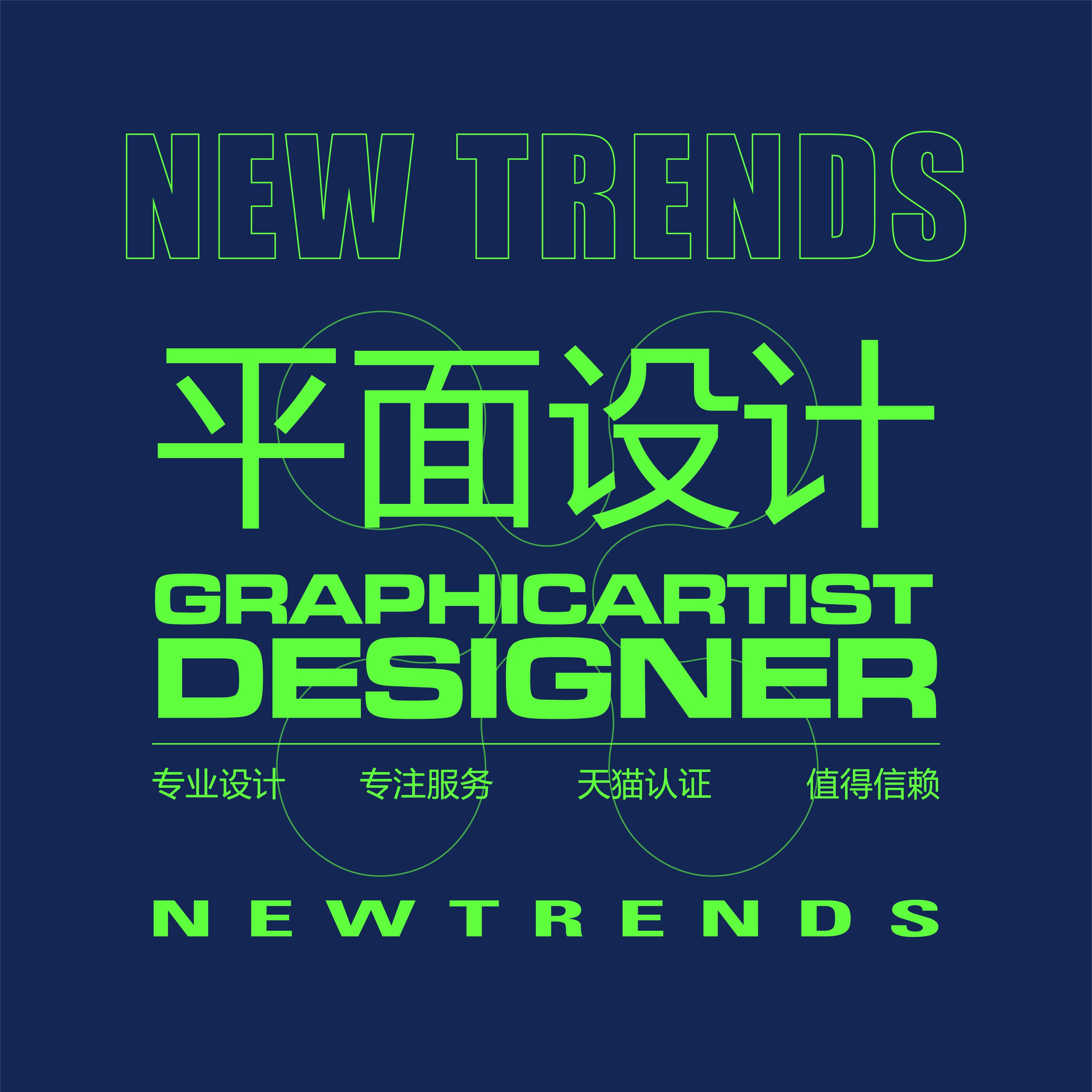 平面广告新款海报宣传单画册详情页包装展板VIS设计1对1用心服务