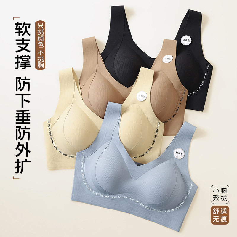 原创无痕内衣女无钢圈春夏薄款聚拢防下垂舒适美背心式大码文胸罩