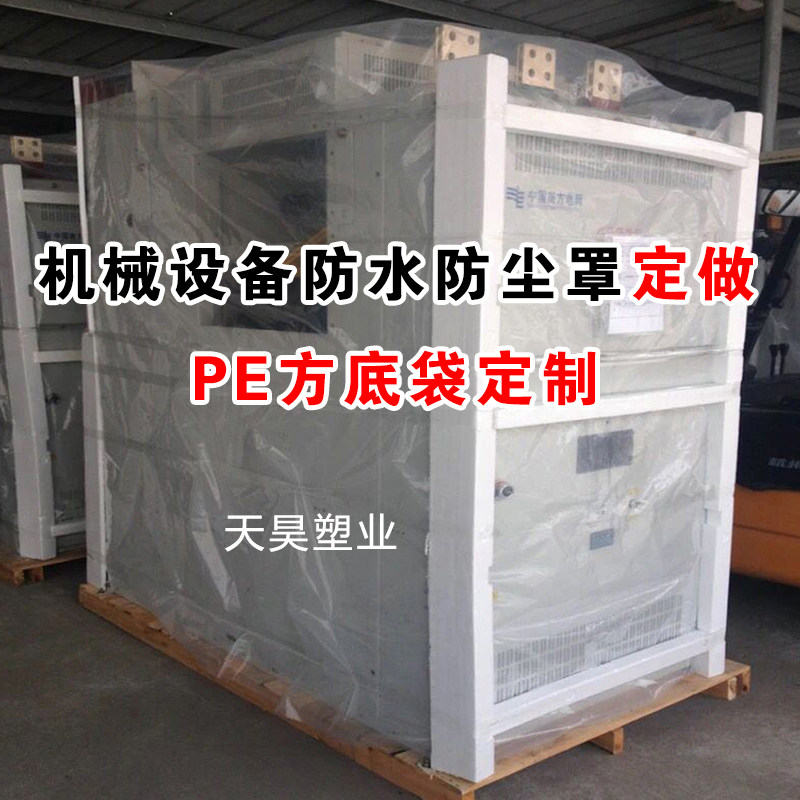订做超大机器机械包装袋 防潮防尘立方体袋 透明四方底塑料袋防尘