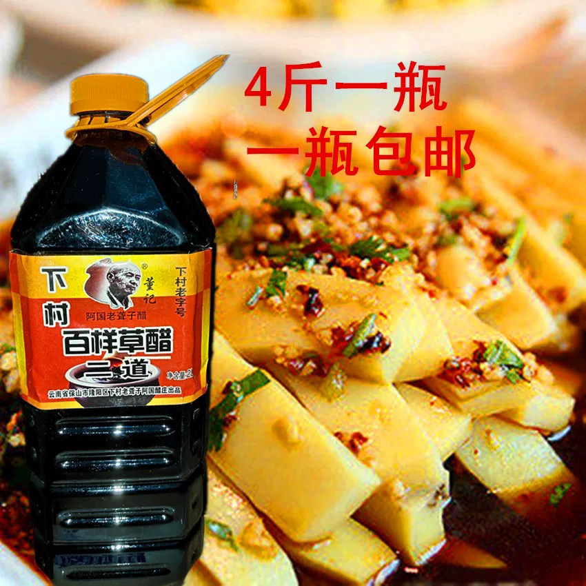 云南保山特产正宗下村醋阿国聋子醋百样草醋凉拌菜调料
