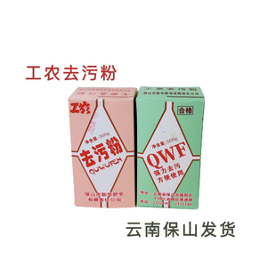 保山工农去污粉500g厨房专用强力去污家用去黄