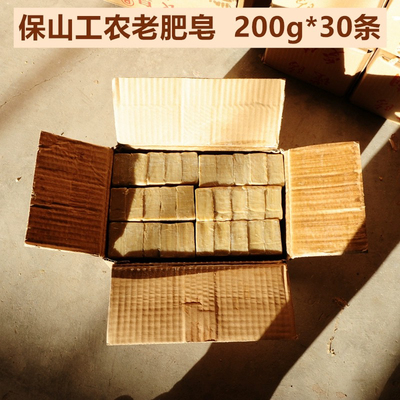 保山工农肥皂200g*30 条婴儿衣物植物香果油衣皂家事内衣裤