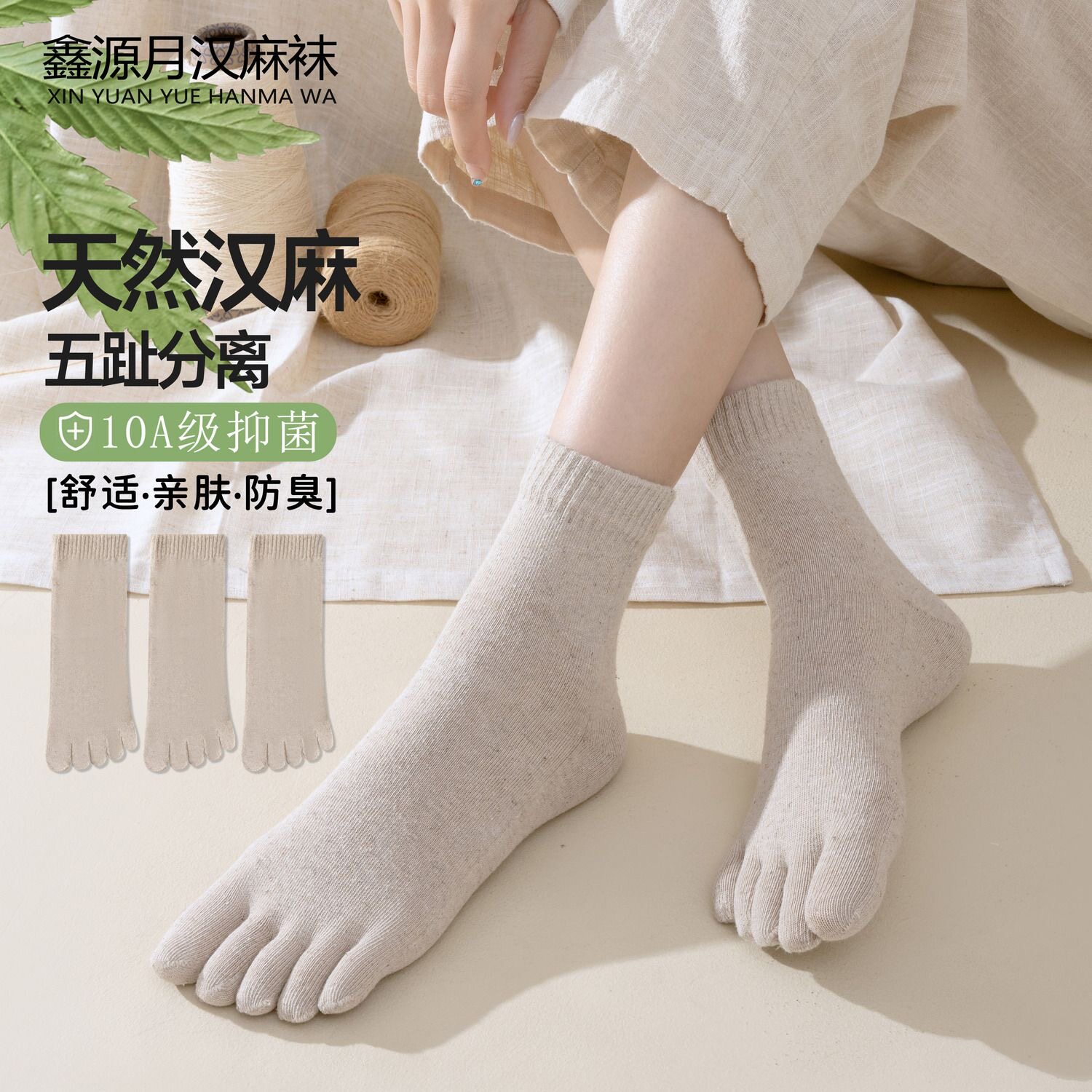 天然汉麻五指袜抑菌不臭脚舒适透气男女五指袜汉麻五指男士防臭袜