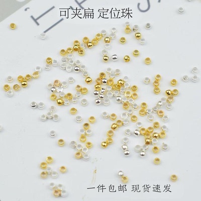 包邮2.5mm可夹扁定位珠定位扣链隔珠可夹扁绳收尾线固定饰品配件