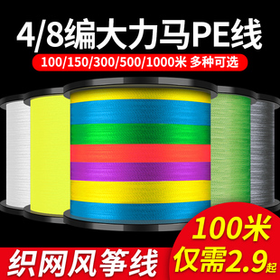 4编8编pe路亚线专用鱼线主线正品大力马织网风筝线子线远投超顺滑