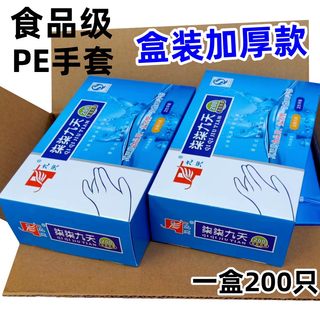 一次性手套食品级专用餐饮盒装抽取商用pe塑料薄膜加厚款染发手膜