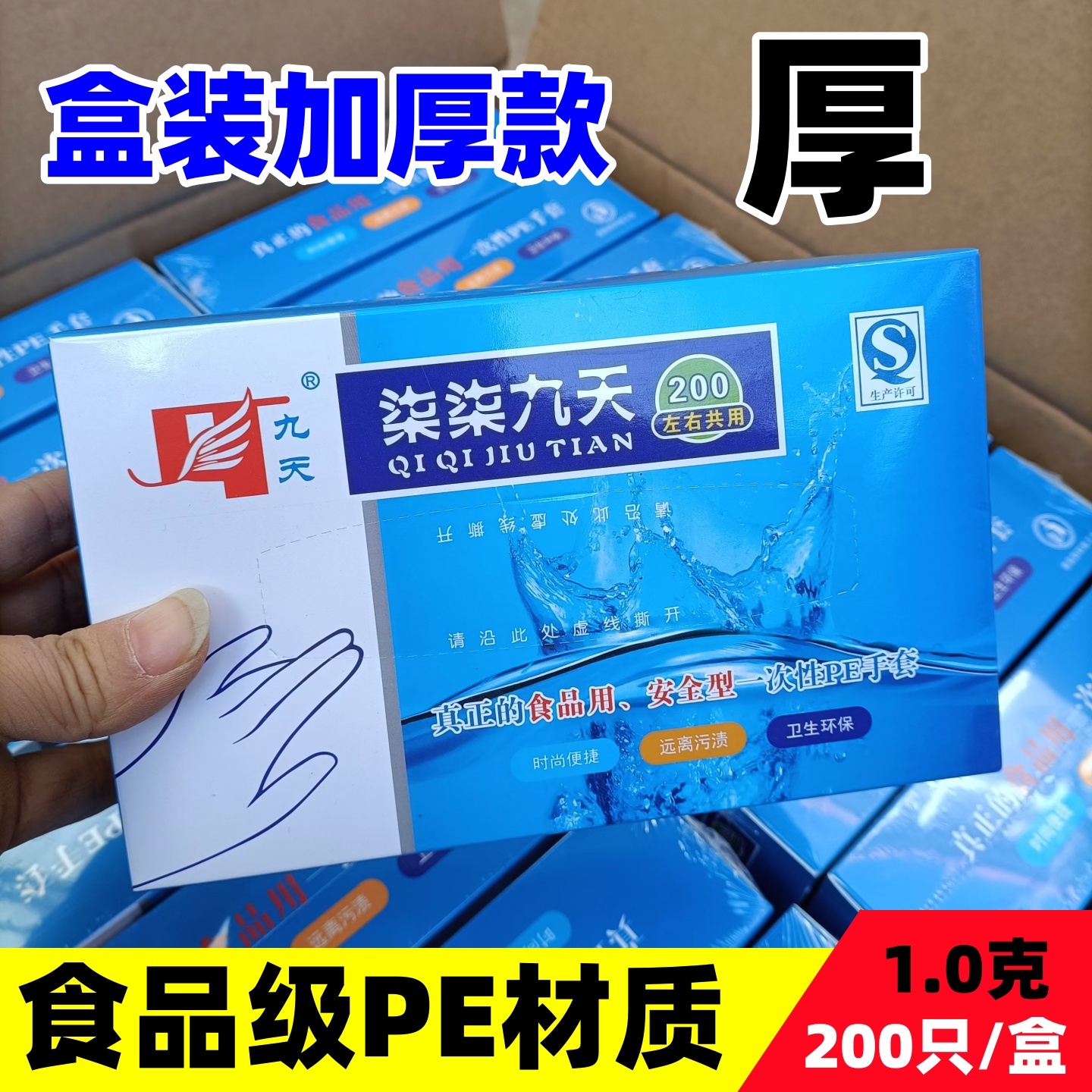 柒柒九天食品級一次性手套