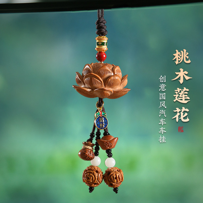 桃木檀木莲花汽车挂件创意高档车内出入平安吊饰后视镜车载挂饰品