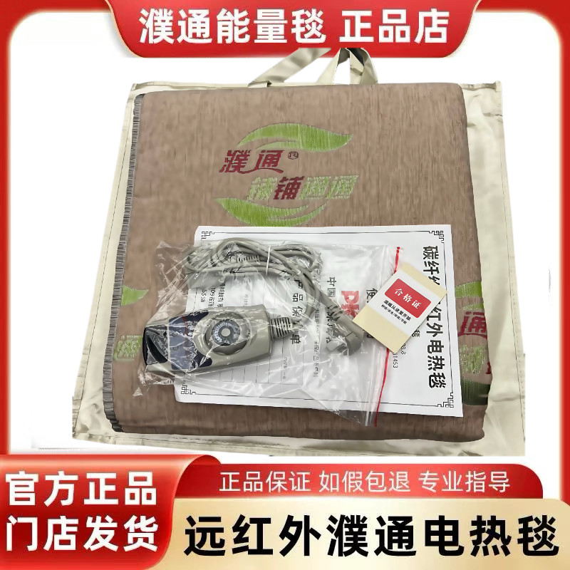 濮通远红外黑科技能量电热毯负氧离子众鑫远红外热乐佳碳纤维正品