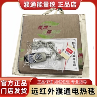 鼎鑫濮通乐热佳远红外线碳纤维负氧离子众鑫远红外电热能量毯正品