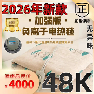 鼎鑫国士强乐热佳濮通碳纤维远红外负氧离子加强版黑科技电热毯