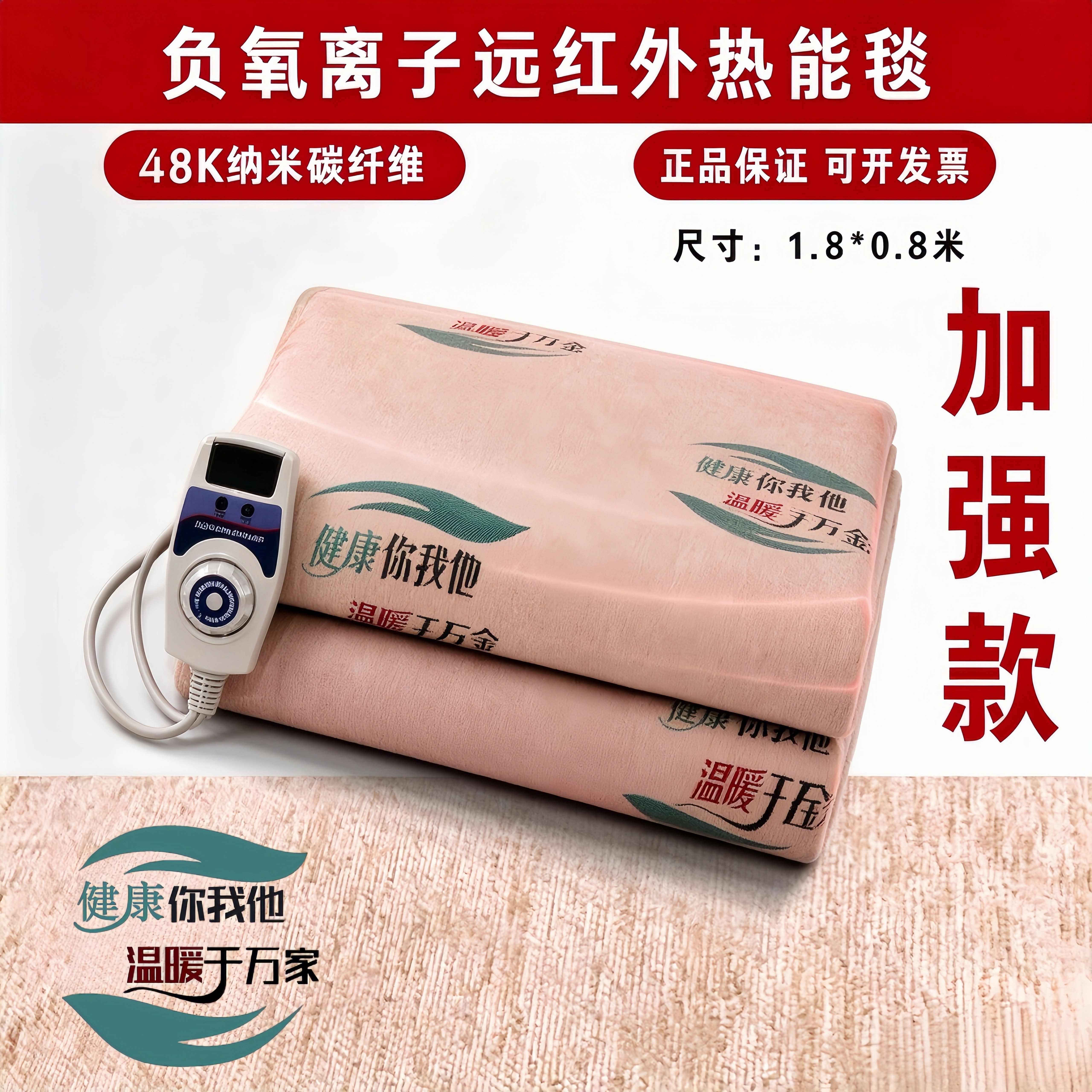 濮通乐热佳远红外线碳纤维负氧离子众鑫科技品牌同款鼎鑫热能毯