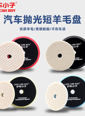 护车小子日式羊毛抛光盘打磨