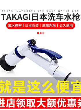takagi洗车花洒三协喷头