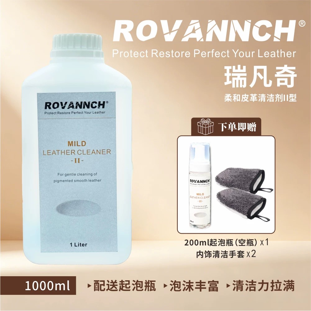瑞凡奇中性皮革清洁剂Nappa皮半苯胺皮清洁无溶剂不发白图片