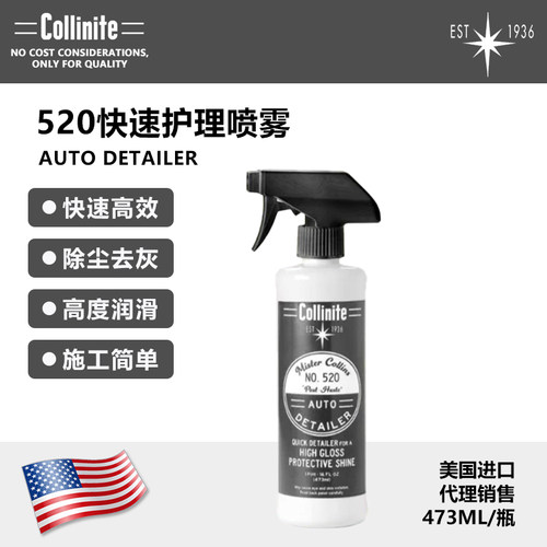美国 Collinite 柯林Mr Collins AUTO DETAILER 520 快速护理喷雾