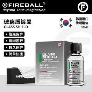 Fireball Glass Shield火球玻璃盾镀晶前挡风玻璃镀膜疏水镀晶液