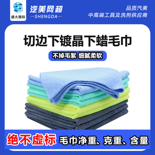 40X40无边切边漆面镀晶镀膜 超细纤维  打蜡专用施工毛巾