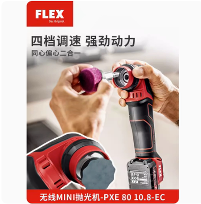 FLEX抛光机小型好用细节抛光