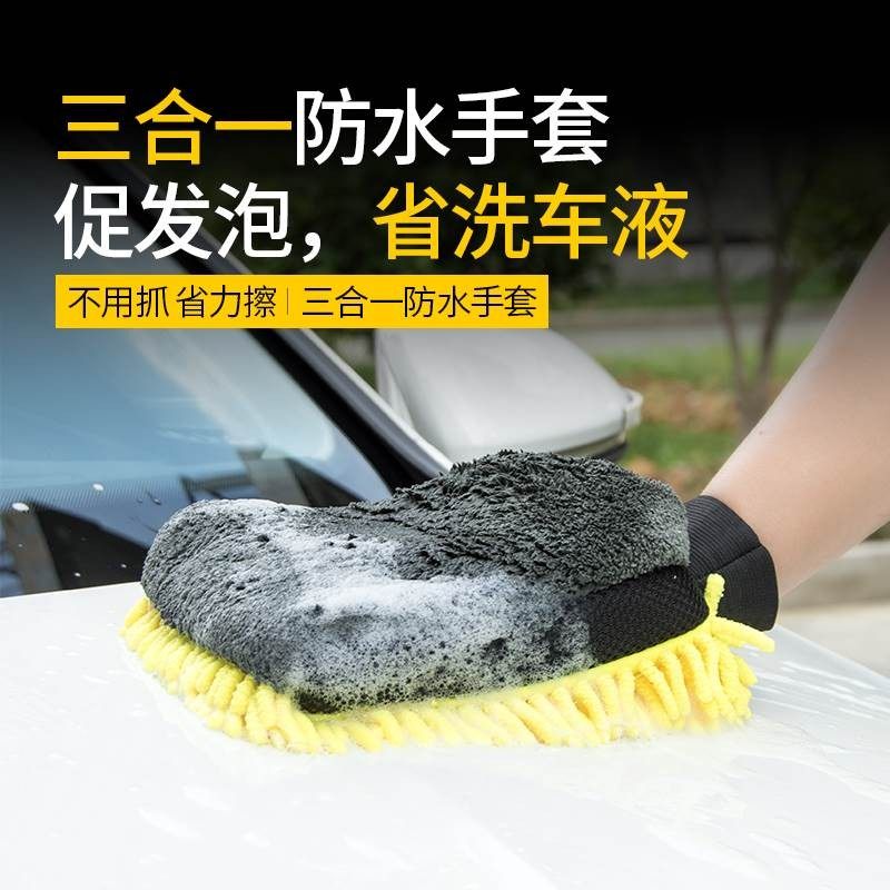 洗车手套雪尼尔珊瑚虫双面防水新车专用擦车抹布刷车手套毛绒熊掌