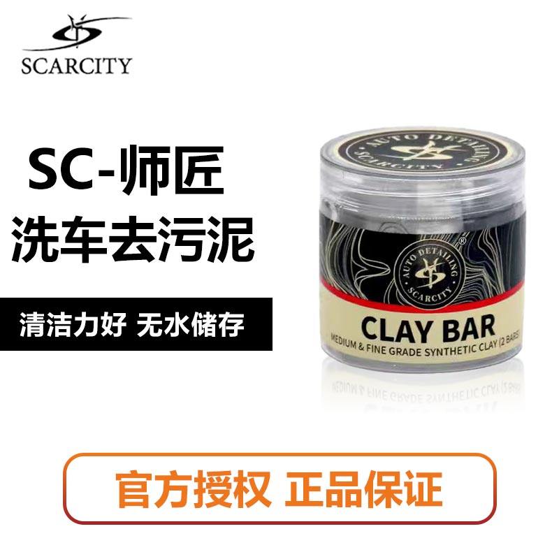 SCARCITY师匠 汽车去污泥铁粉飞漆美容粘土去污渍氧化层火山泥