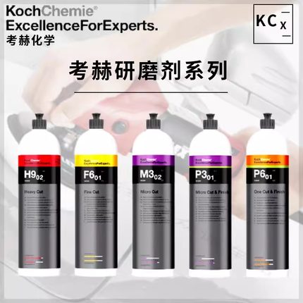 考赫化学kcx抛光蜡划痕修复镜面还原三合一快抛水性研磨剂德国H9