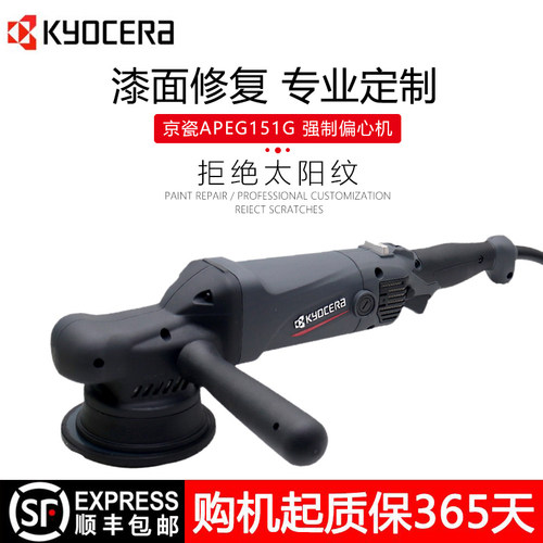 京瓷抛光机RYOBI强制偏心