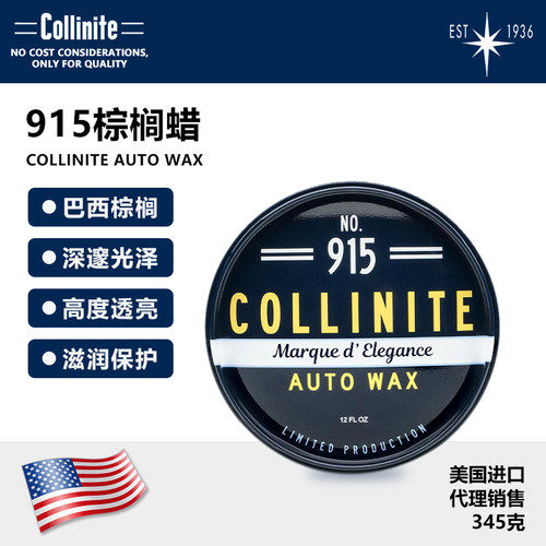 美国进口汽车上光蜡 柯林915棕榈蜡 Collinite Carnauba Paste Wa