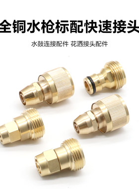 洗车花洒纯铜配件快接头