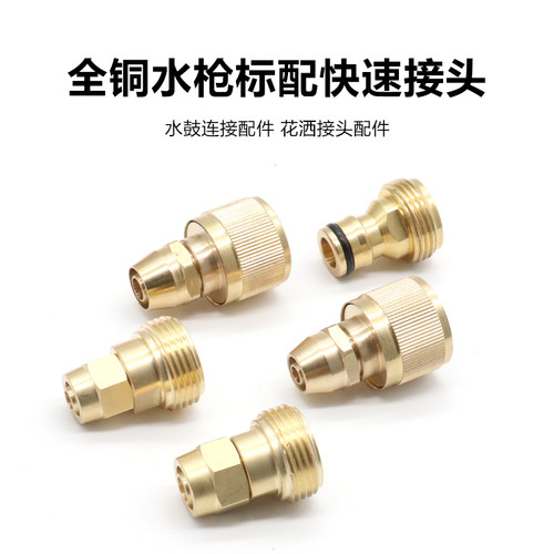 洗车花洒纯铜配件快接头