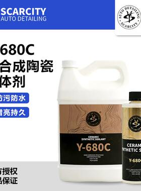 SCARCITY高亮剂维护车漆