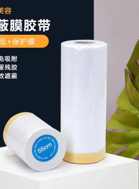 喷漆专用遮蔽小号装潢汽车