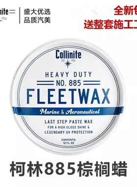 美国柯林蜡885 Collinite Heavy Duty Fleetwax Paste汽车棕榈蜡