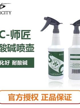 Scarcity师匠进口强力喷头耐酸碱贴膜稀释喷壶洗车清洗专用GJ-23