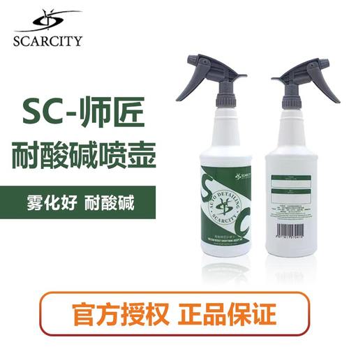 Scarcity师匠进口强力喷头耐酸碱贴膜稀释喷壶洗车清洗专用GJ-23